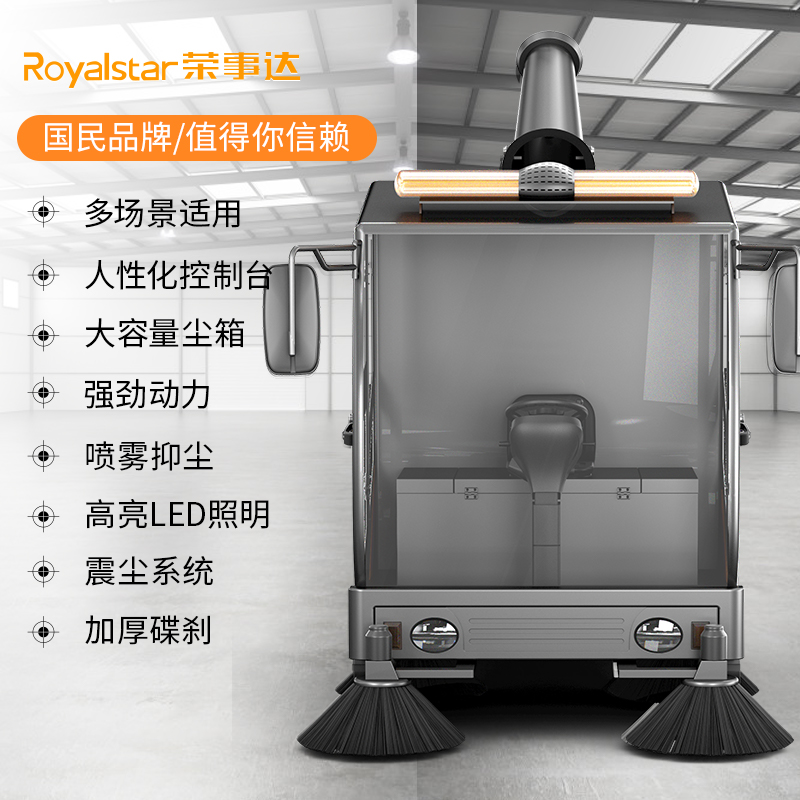 榮事達(dá)掃地車 RS-CAR220鋰電款 駕駛式掃地車